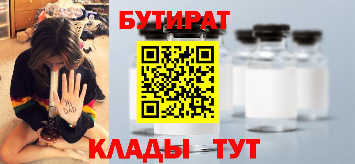 Серпухов  БУТИРАТ  Вход с VPN  Бутират GHB 