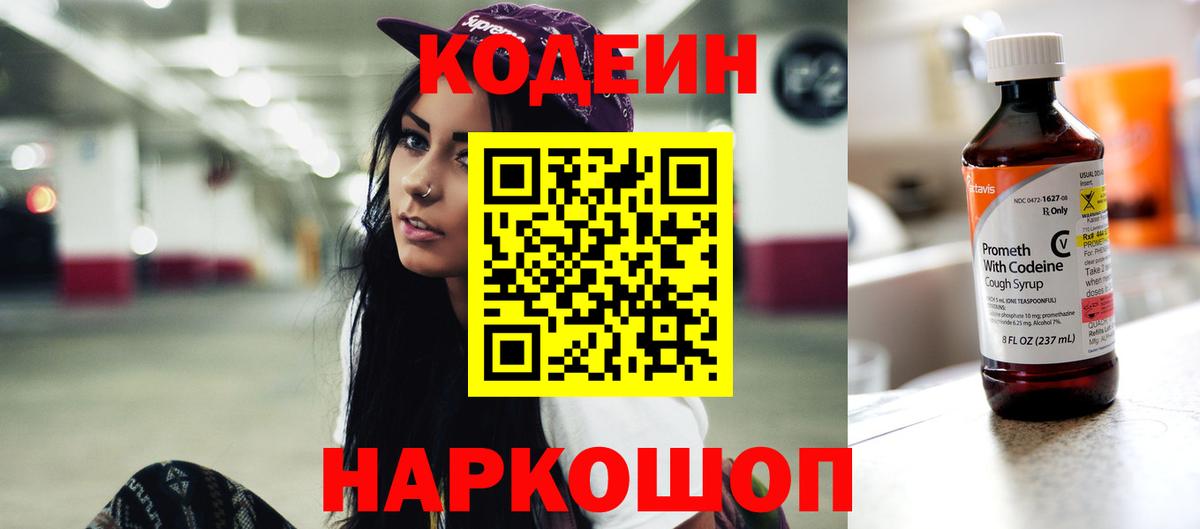 Серпухов  Codein Purple Drank  Вход с VPN 