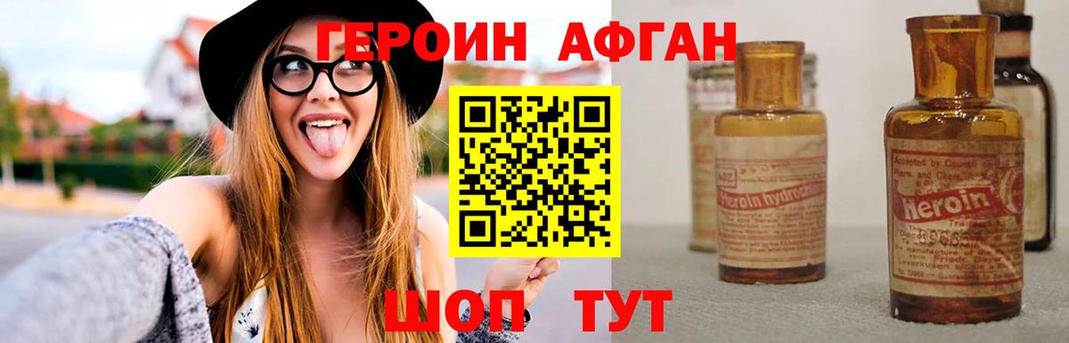 ГЕРОИН Афган Серпухов