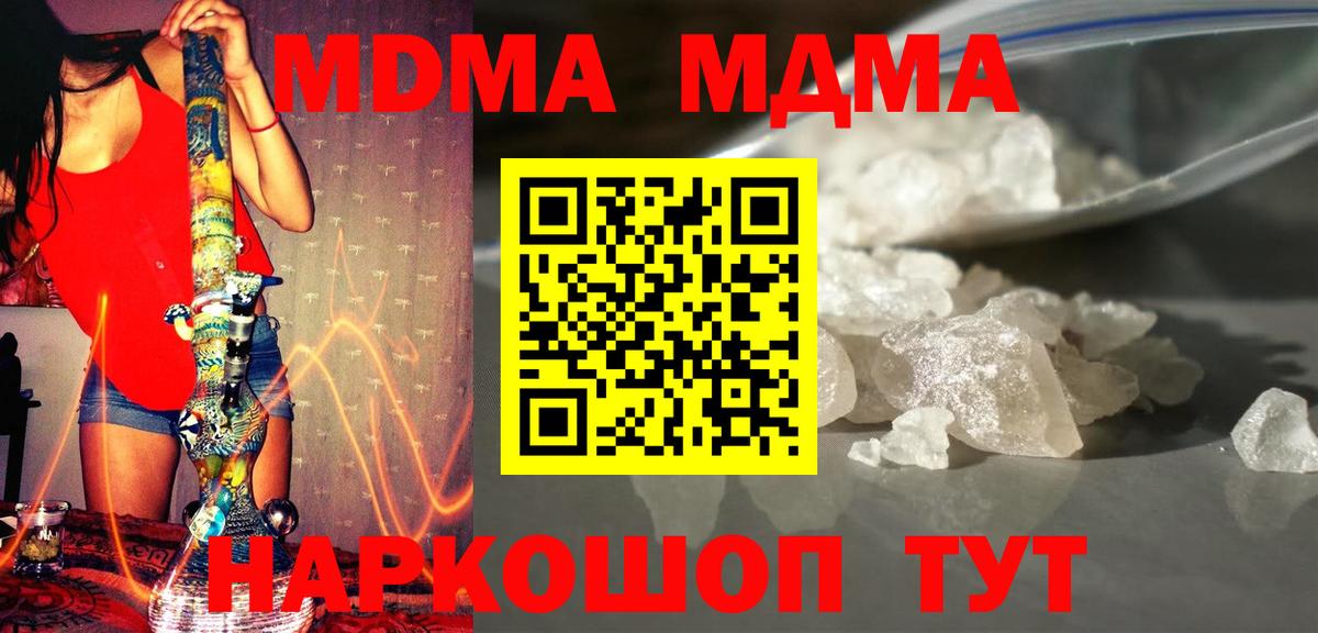MDMA кристаллы Серпухов