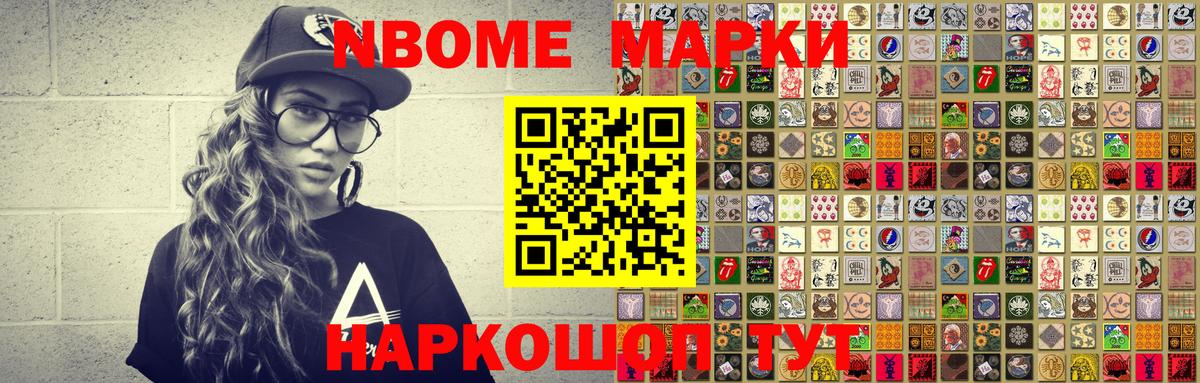 Марки NBOMe 1500мкг Серпухов